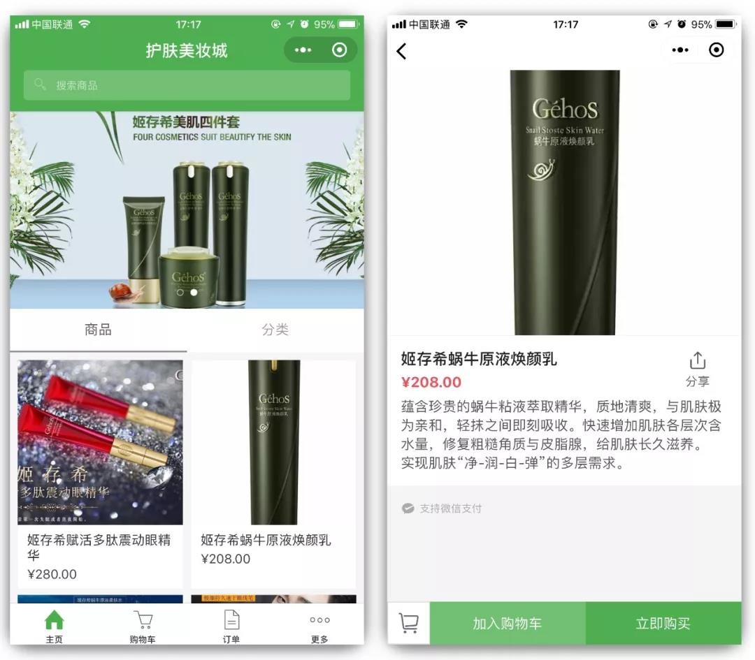 微商小程序 微商小程序